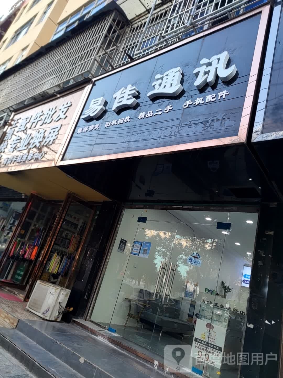 易加通讯(人民路店)