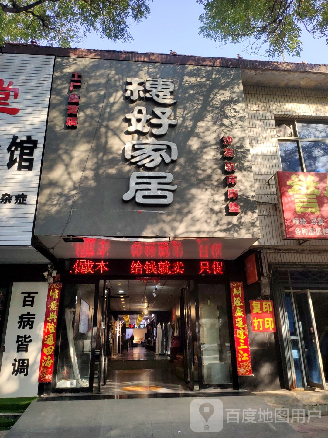 荥阳市穗好家居广场工厂直营店