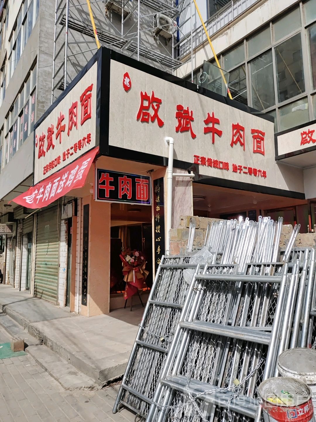 啟斌卤肉面