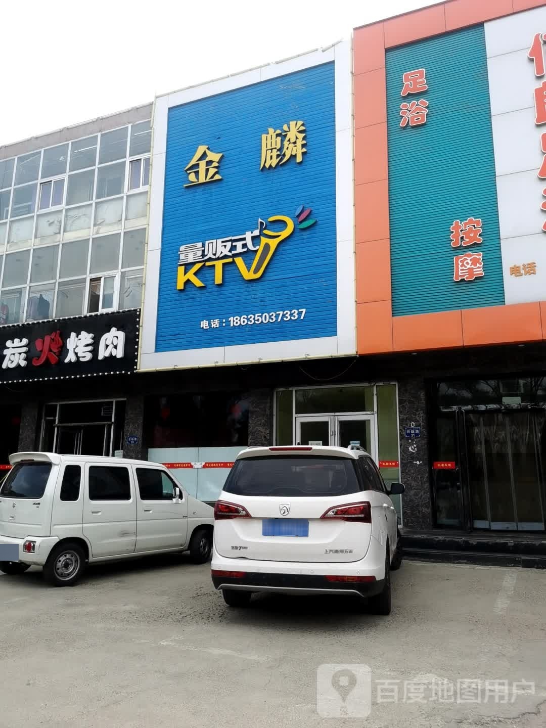 金麟量贩式KTV