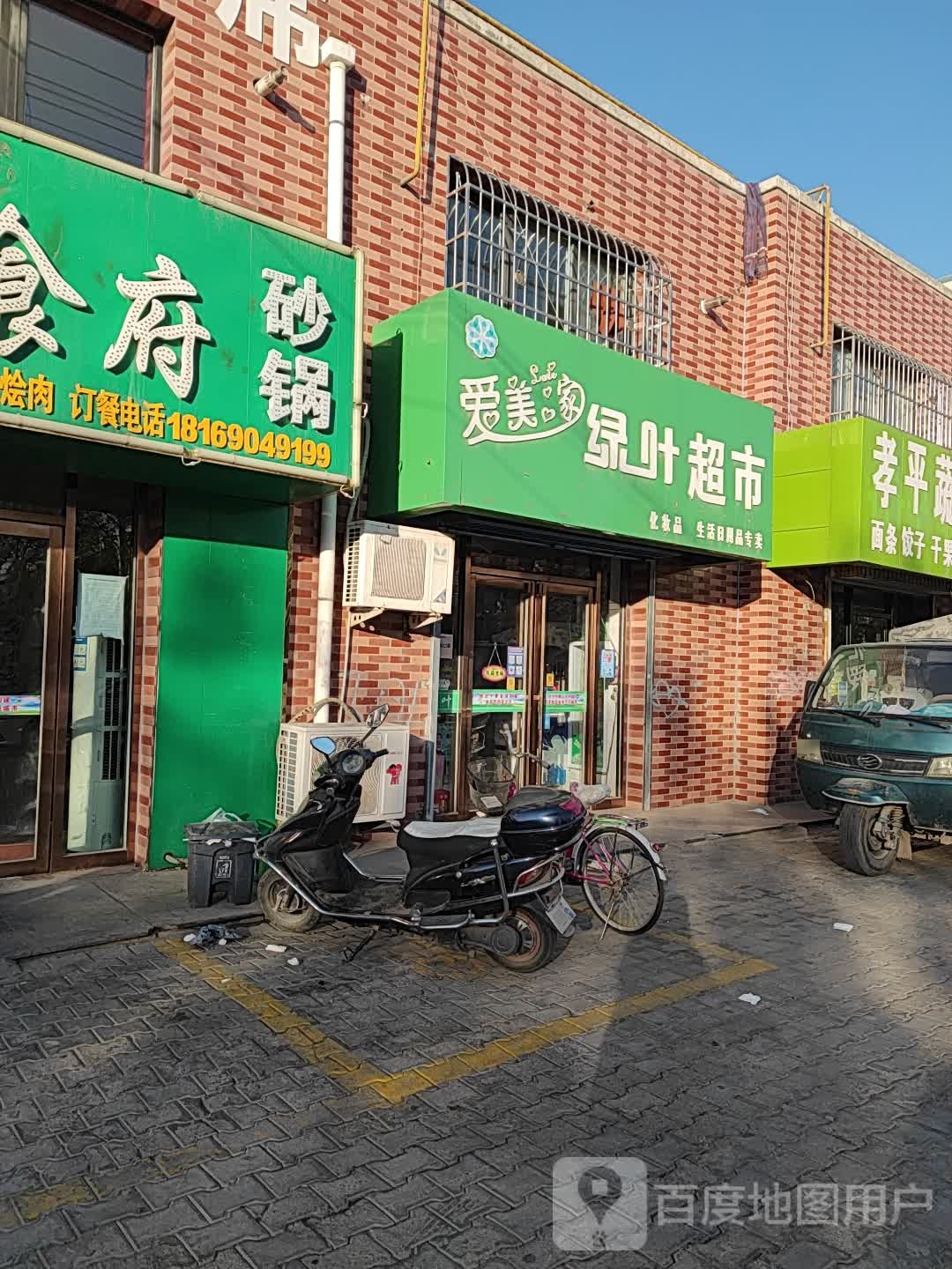 绿叶超市(唐徕大街店)