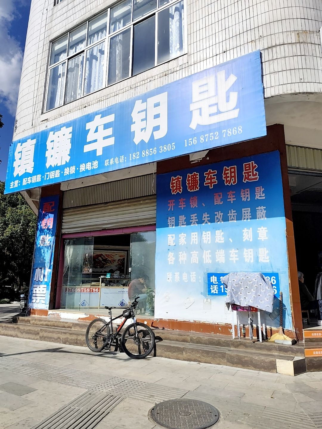 镇镰车钥匙