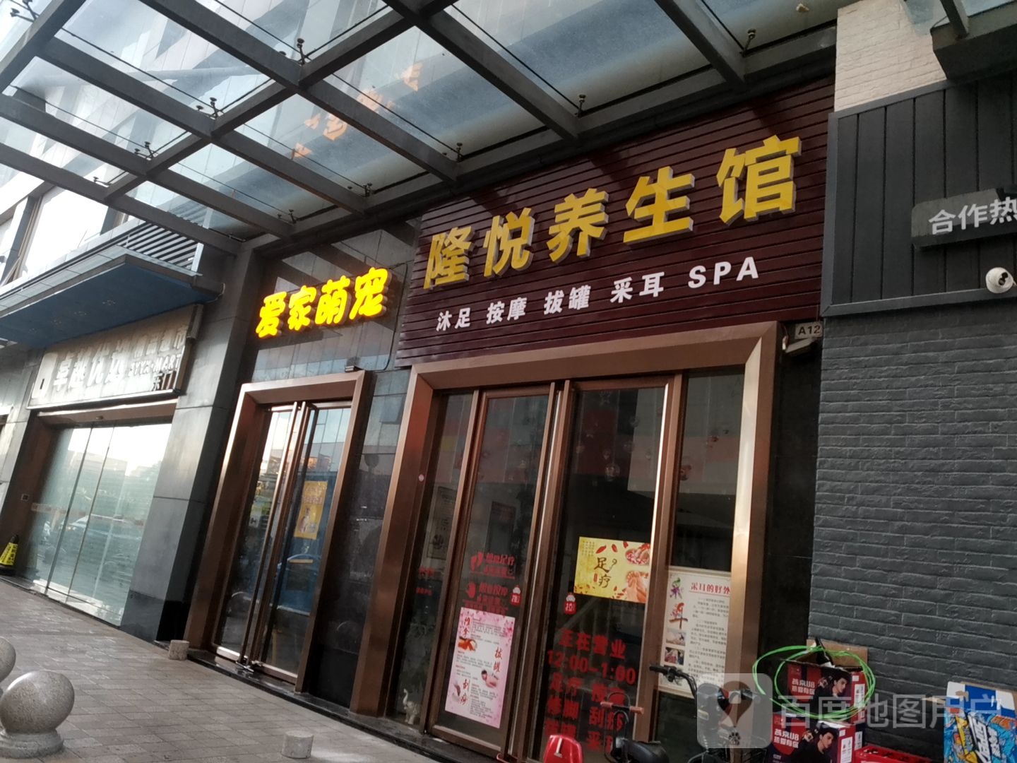 隆悦养生馆(聚丰国际店)