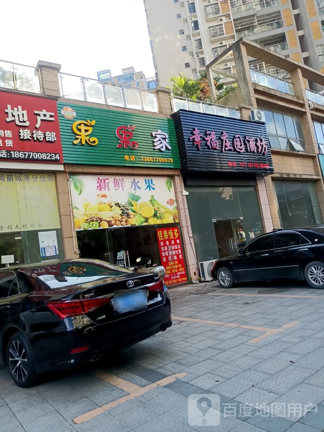 幸福庄园酒坊