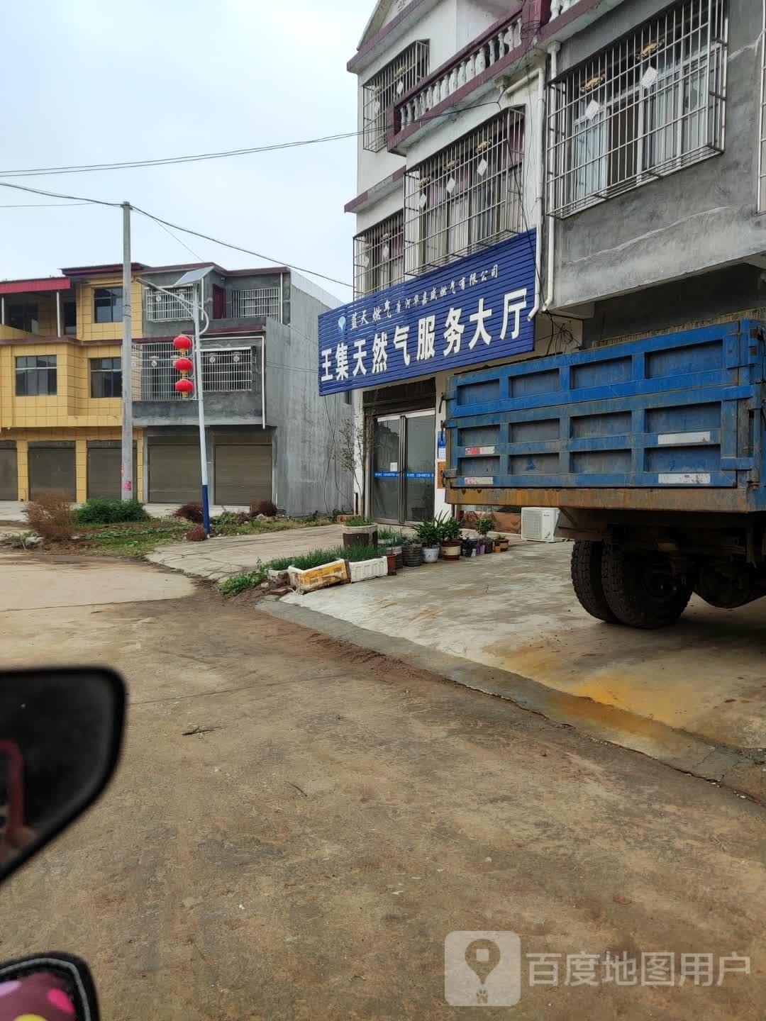 唐河县东王集乡王集天然气服务大厅