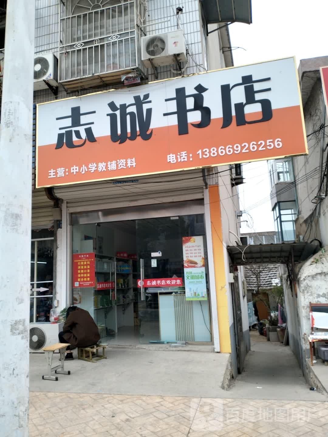 志城书店
