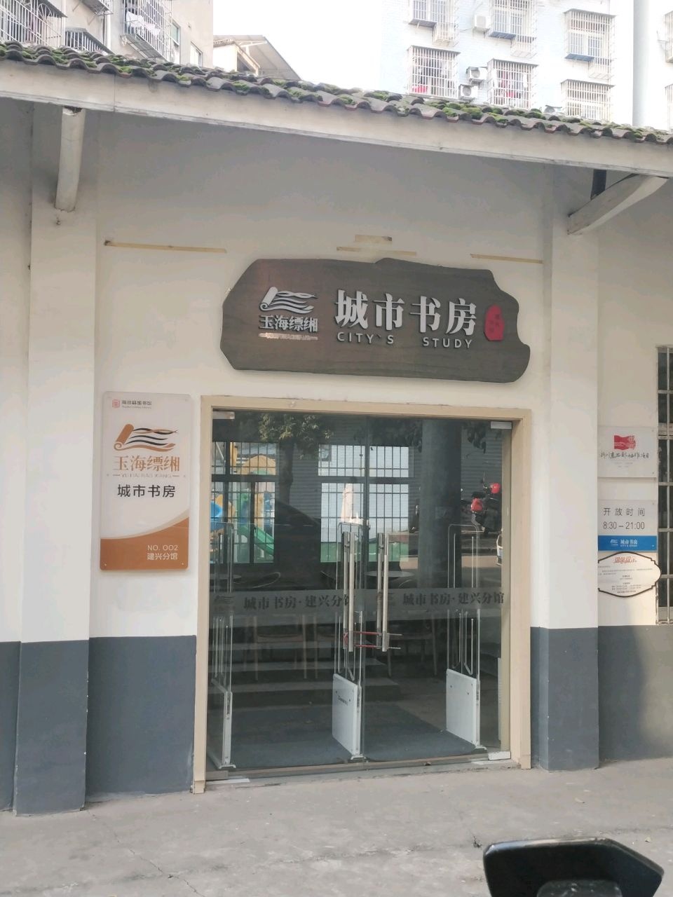 城市书房