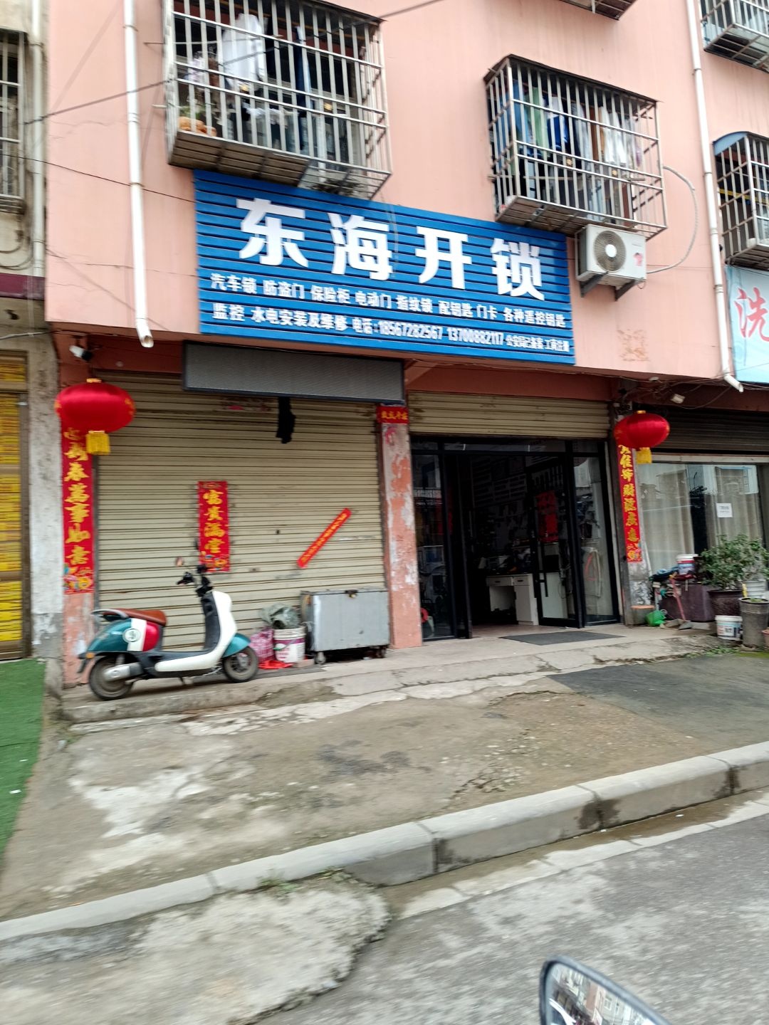 东海开锁
