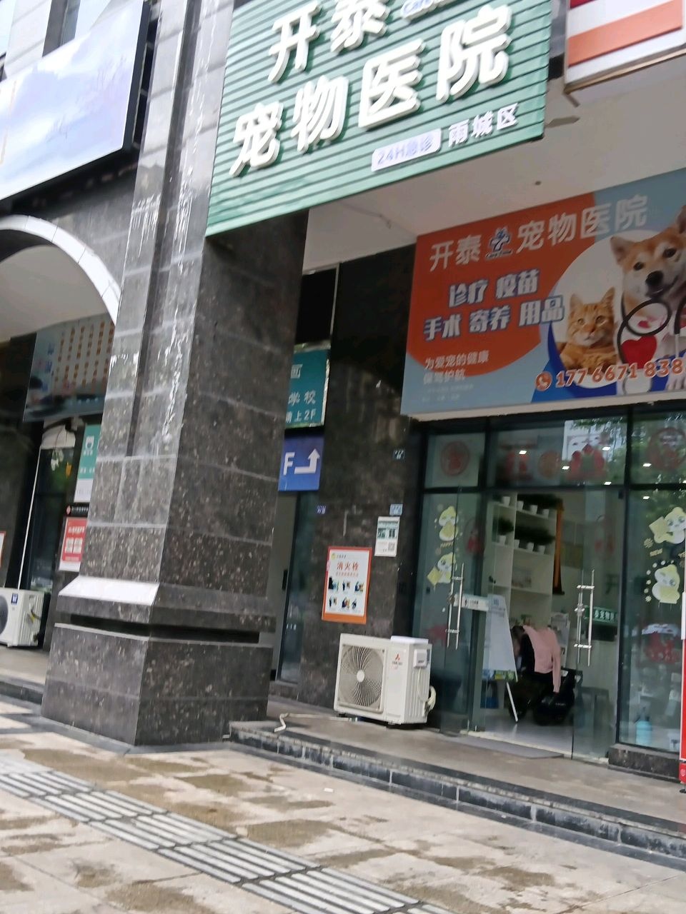 开泰宠物医院(正黄·金域首府一期店)