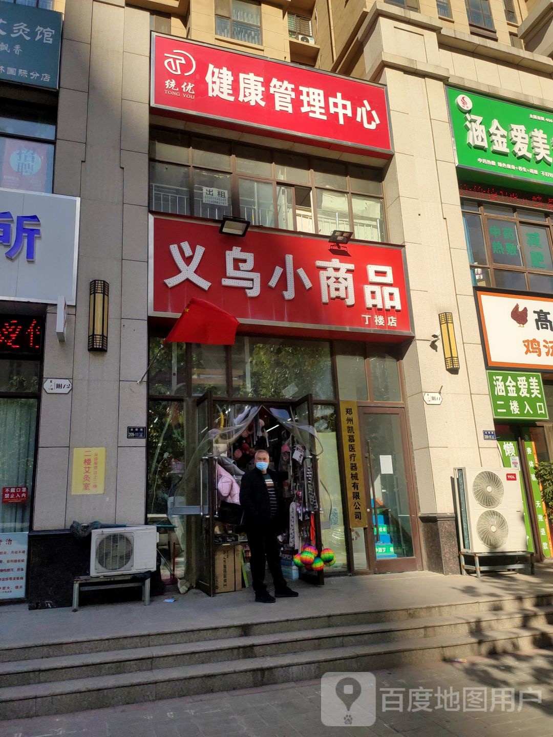 义乌小商品(丁楼店)