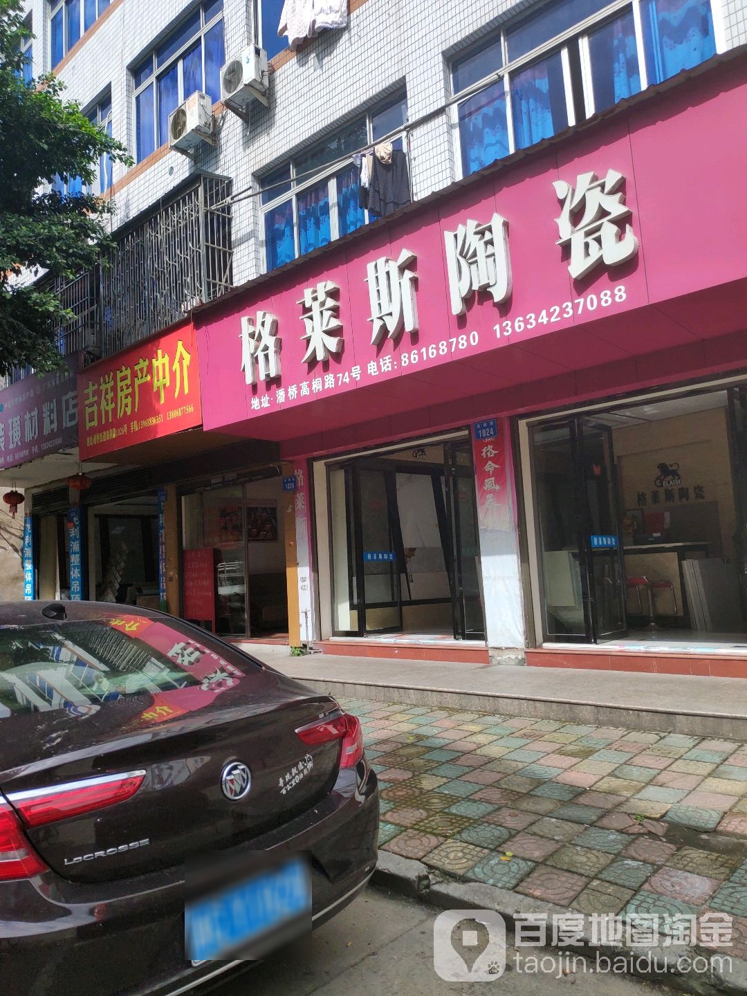 格莱斯陶瓷(高桐路店)