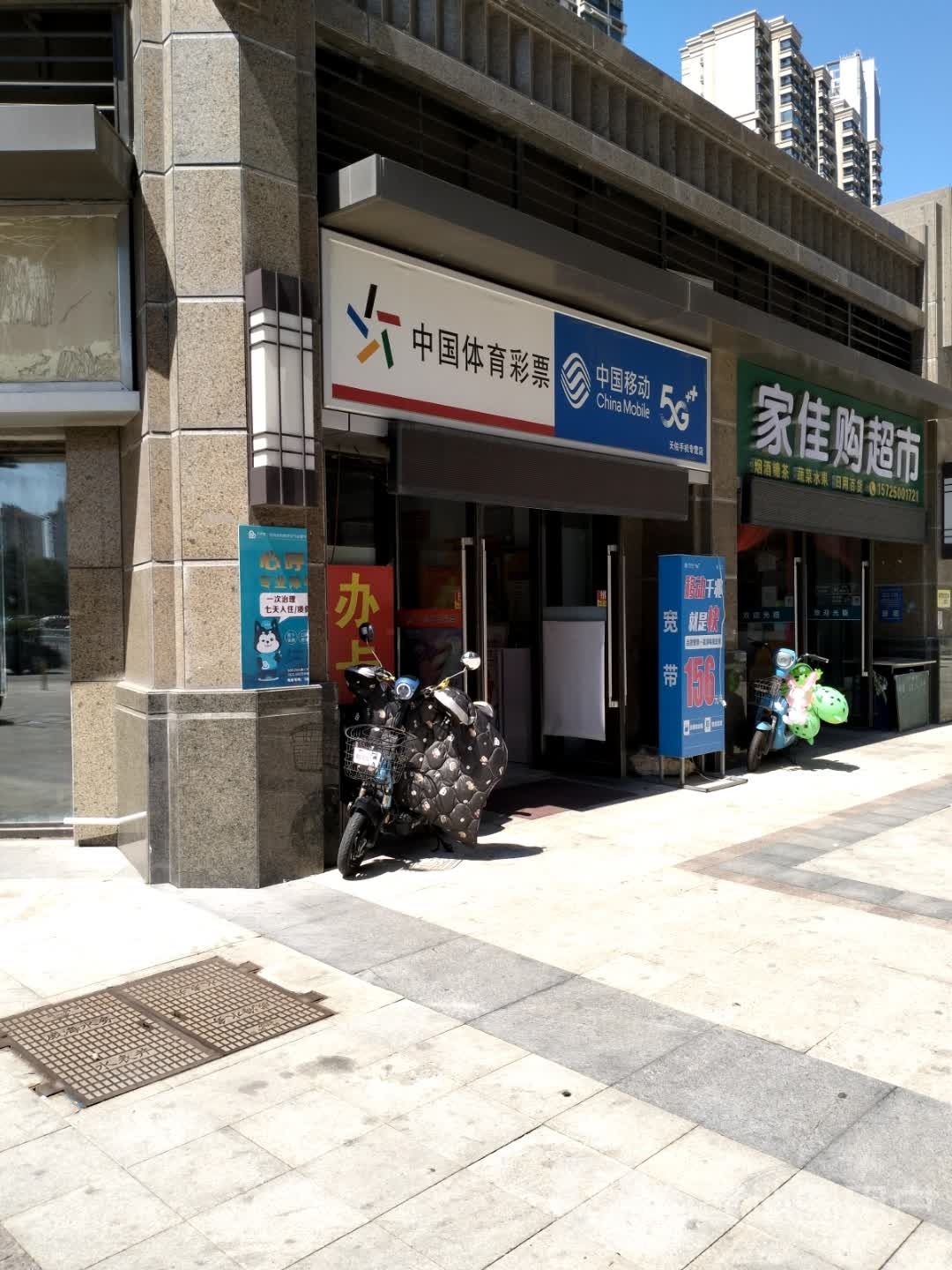 家家购超市(恒大店)