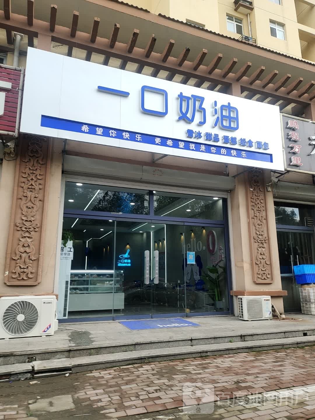 一口奶油(万晟中央公园东区店)