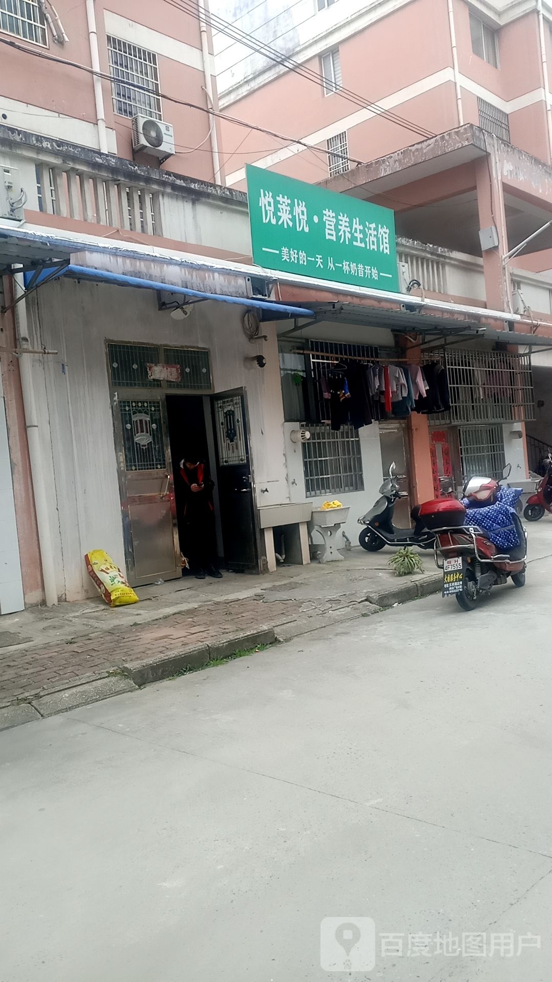 悦莱悦营养生活馆