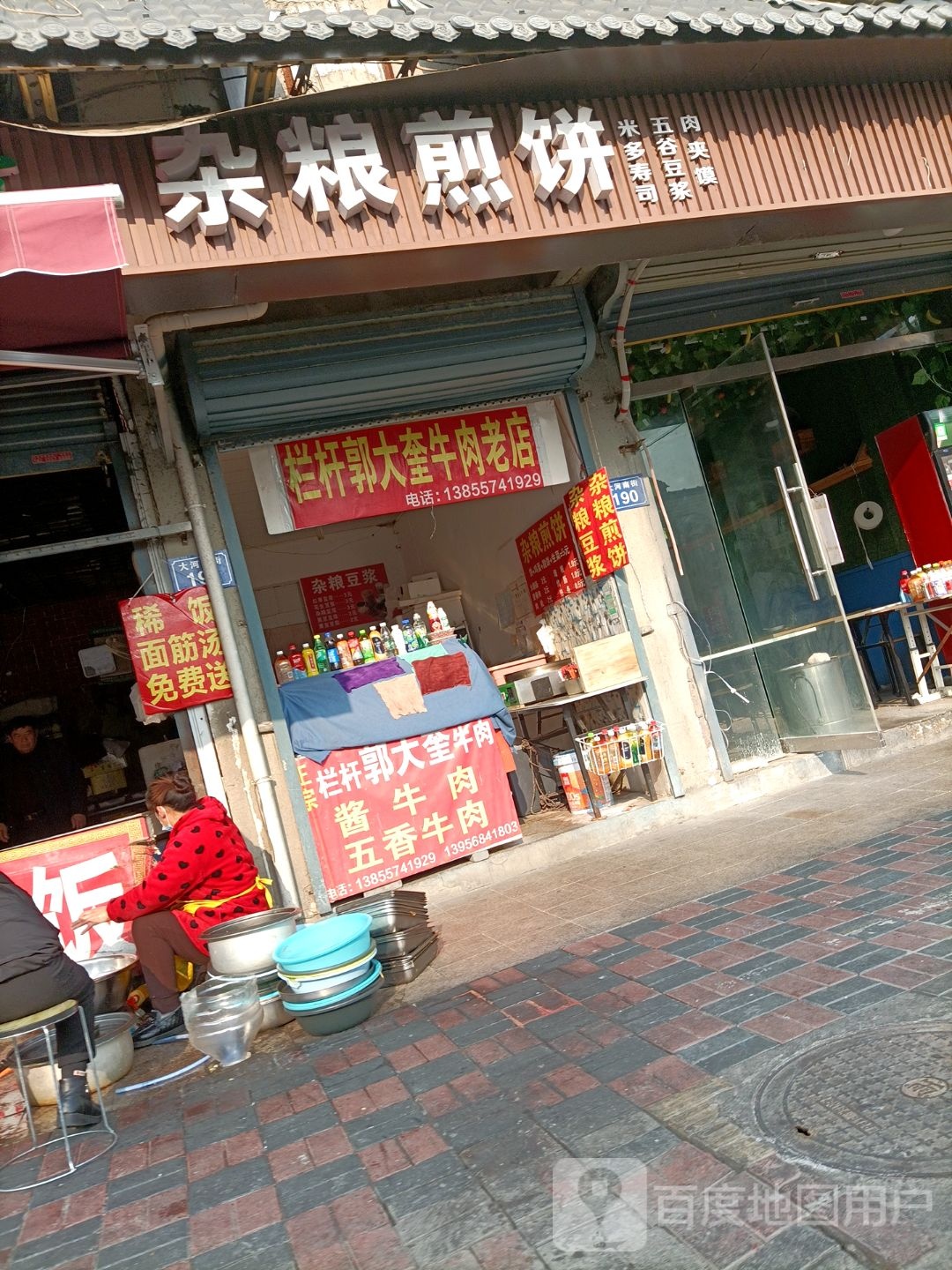 杂粮煎饼