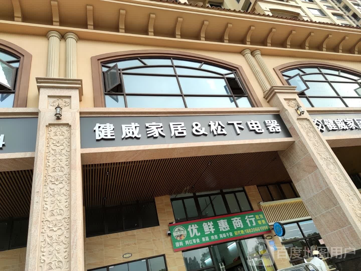 优鲜惠商行