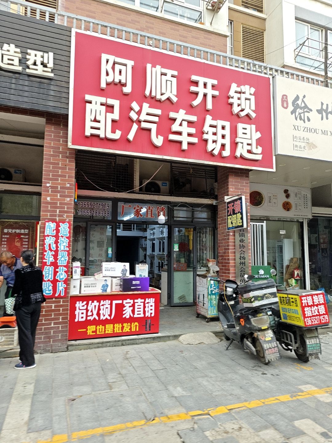 阿顺开锁中心(翠月南苑菜场店)