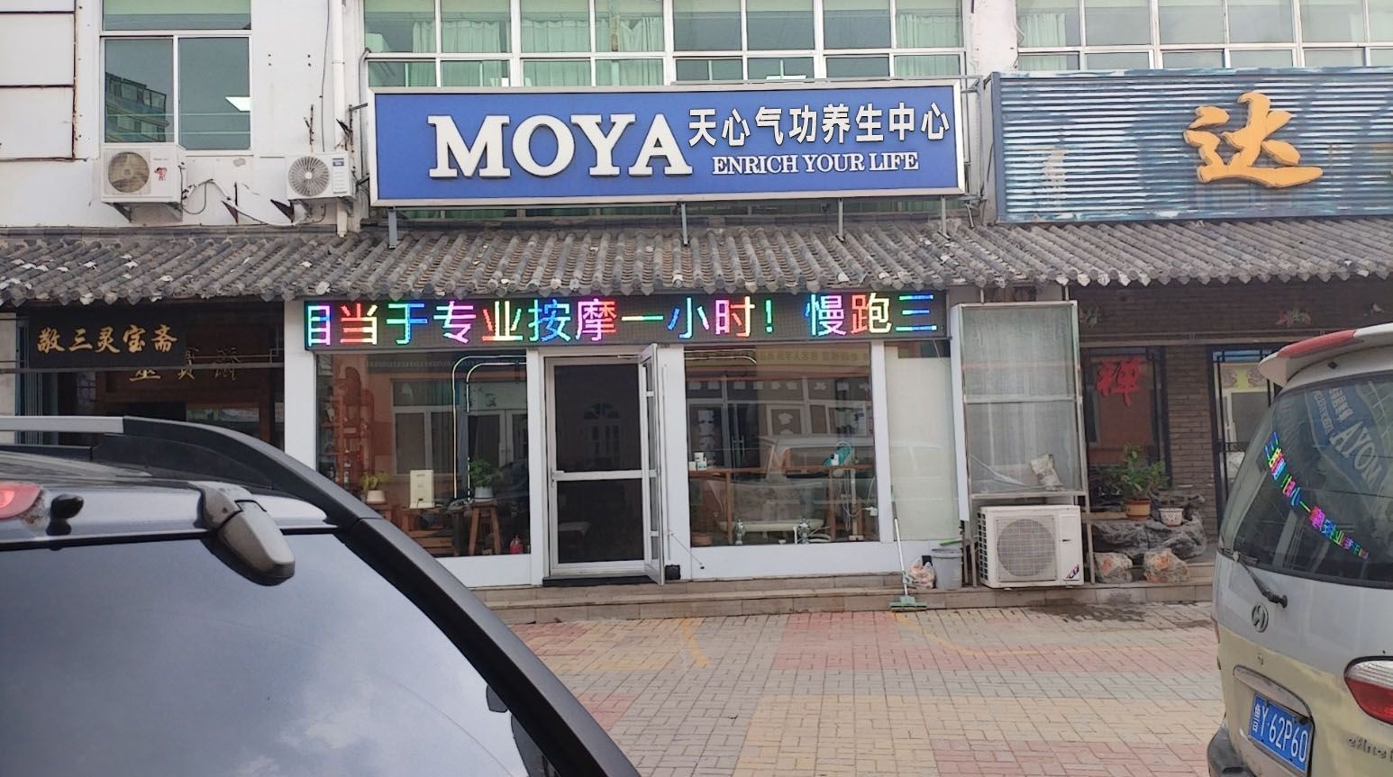 天心气功养生中心