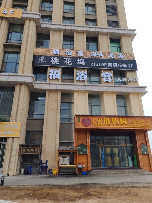 福浴宫Spa足疗