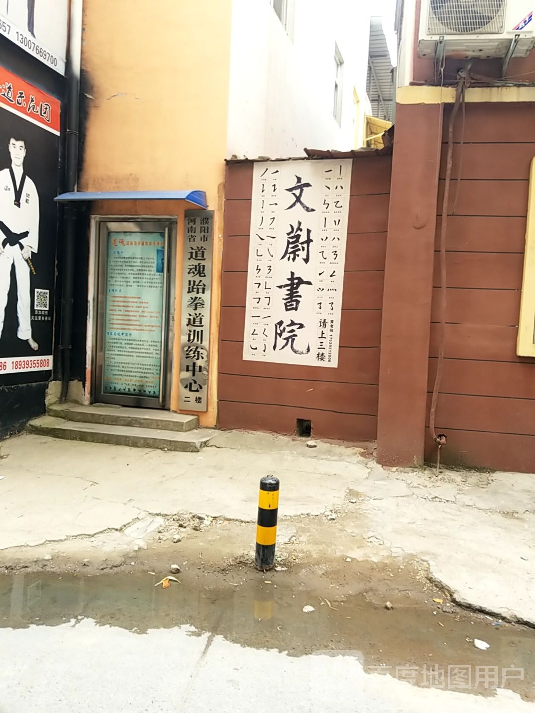 道魂跆拳道管(振兴路店)