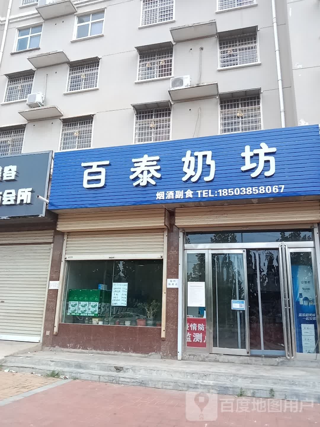 新密市袁庄乡百泰奶坊