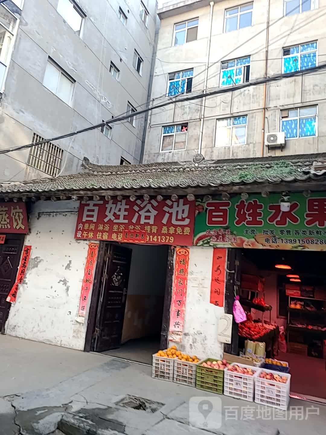 百姓水果店