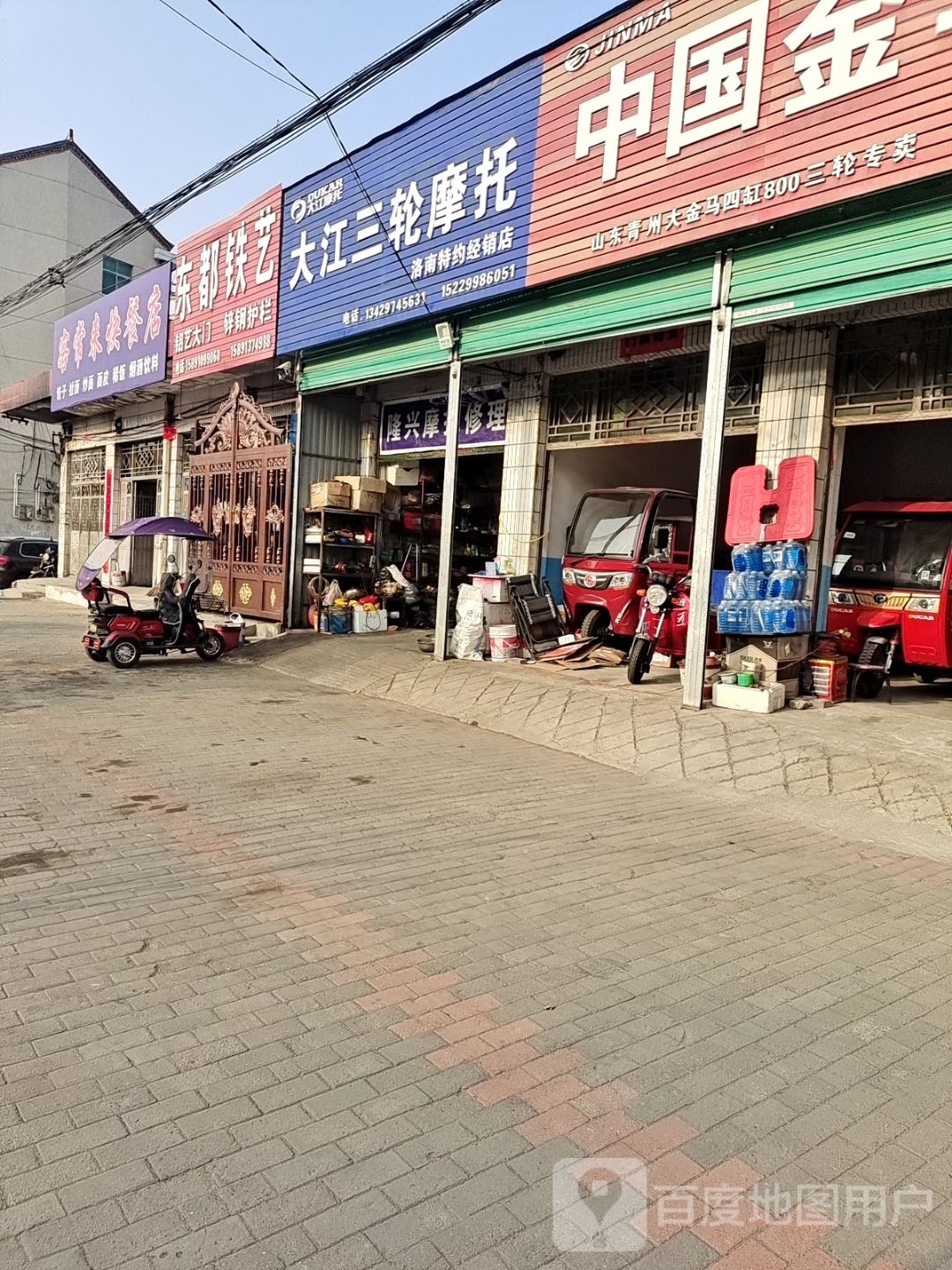 大江三轮摩托洛南特约经销商店(黄洛线店)