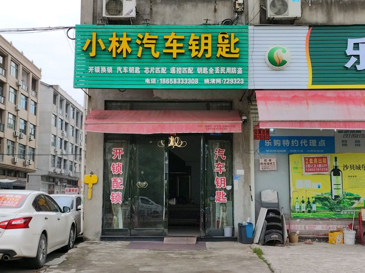 小林汽车钥匙(开锁配锁)