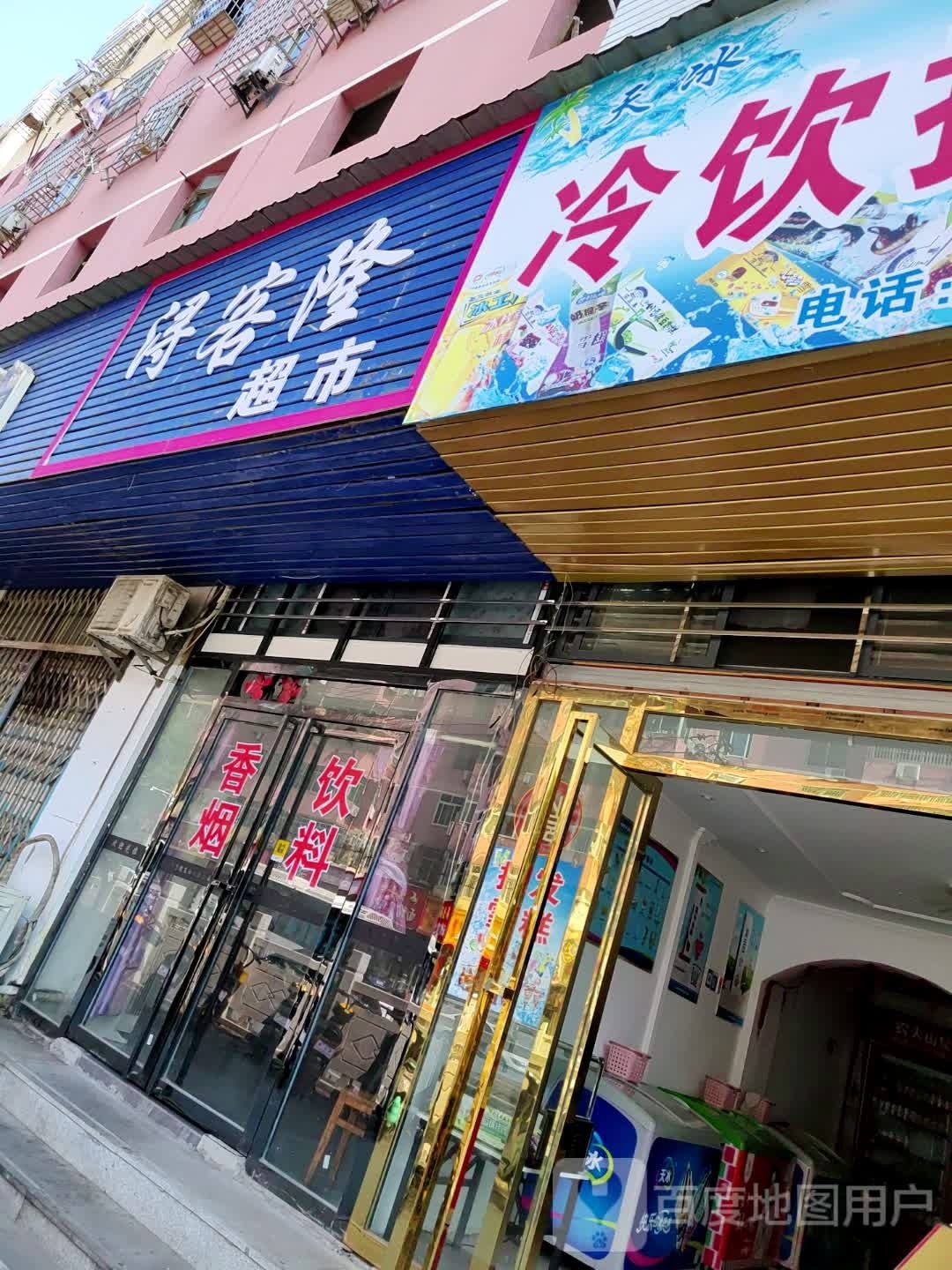 浔客隆超市(金凤路店)