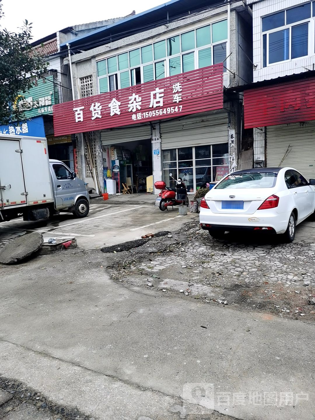 百货食杂店