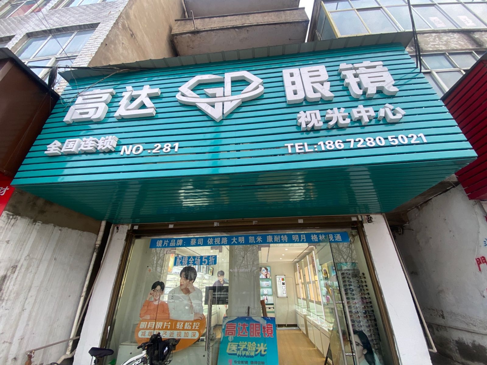 高达眼睛