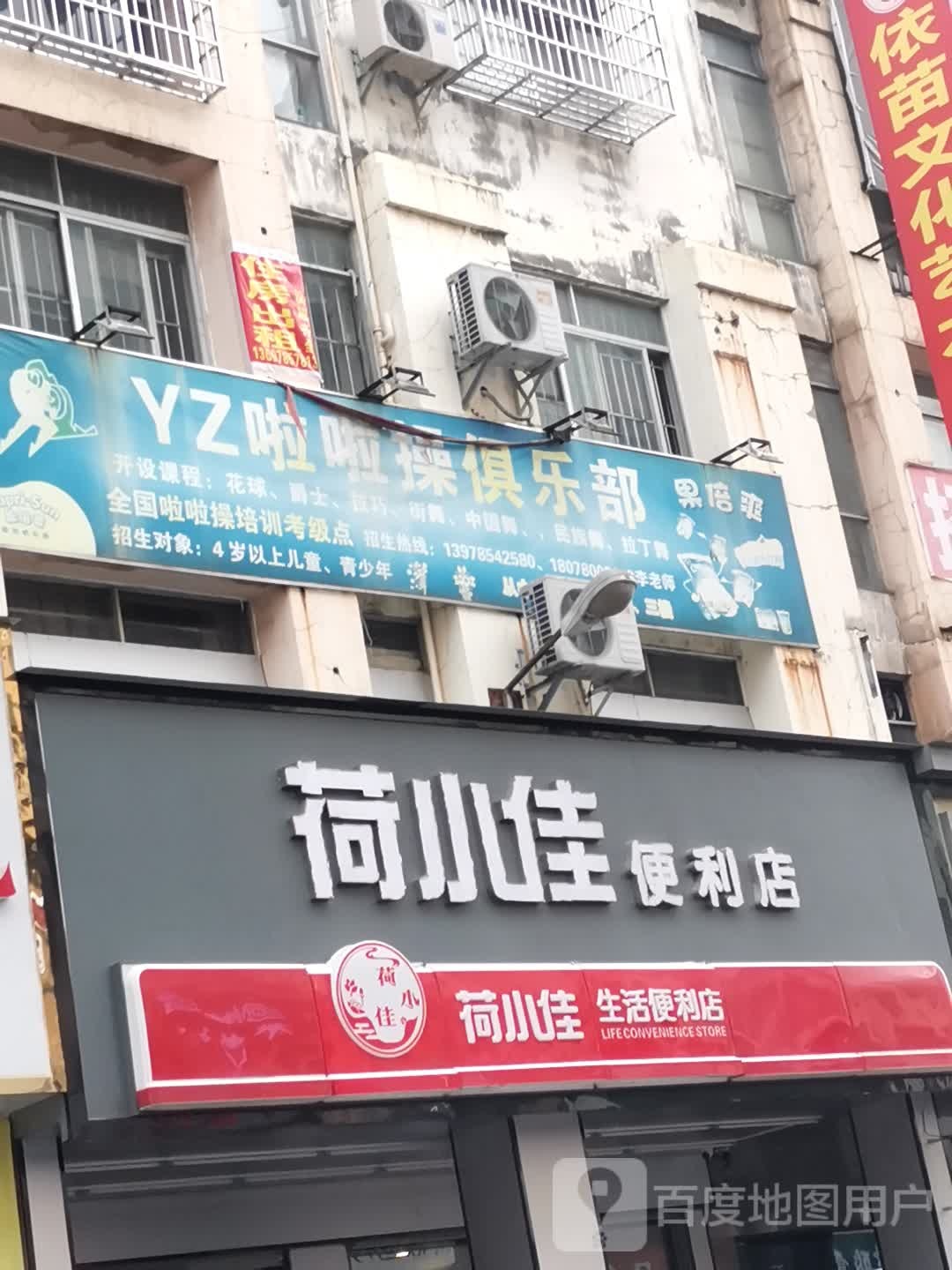 荷小佳时便利店