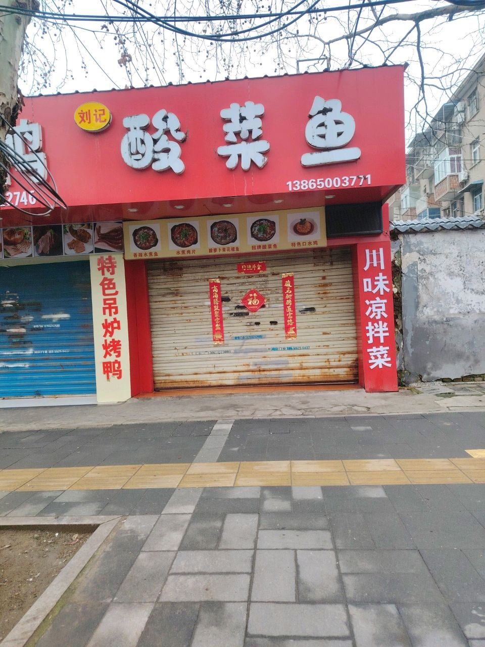 刘记酸菜鱼(吴湾路店)