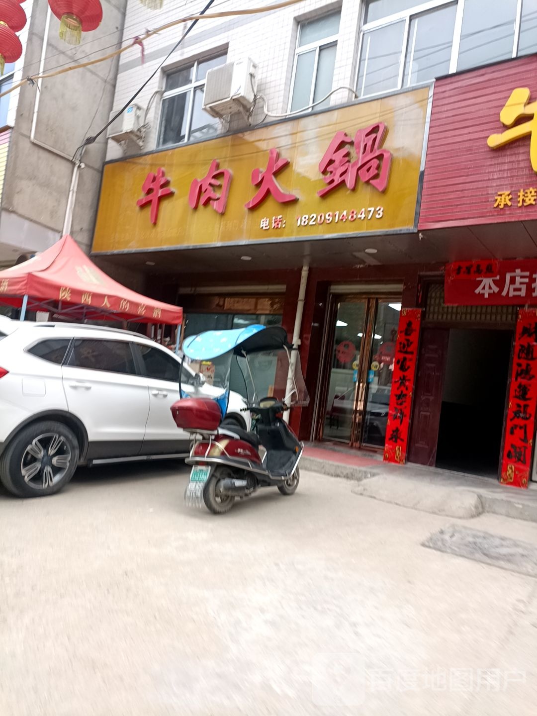 牛肉火锅