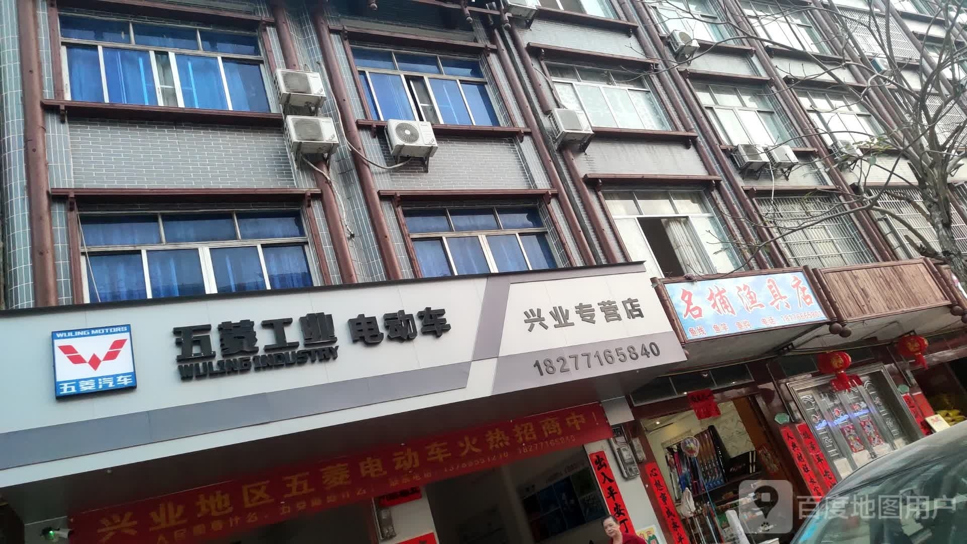 名捕渔具店
