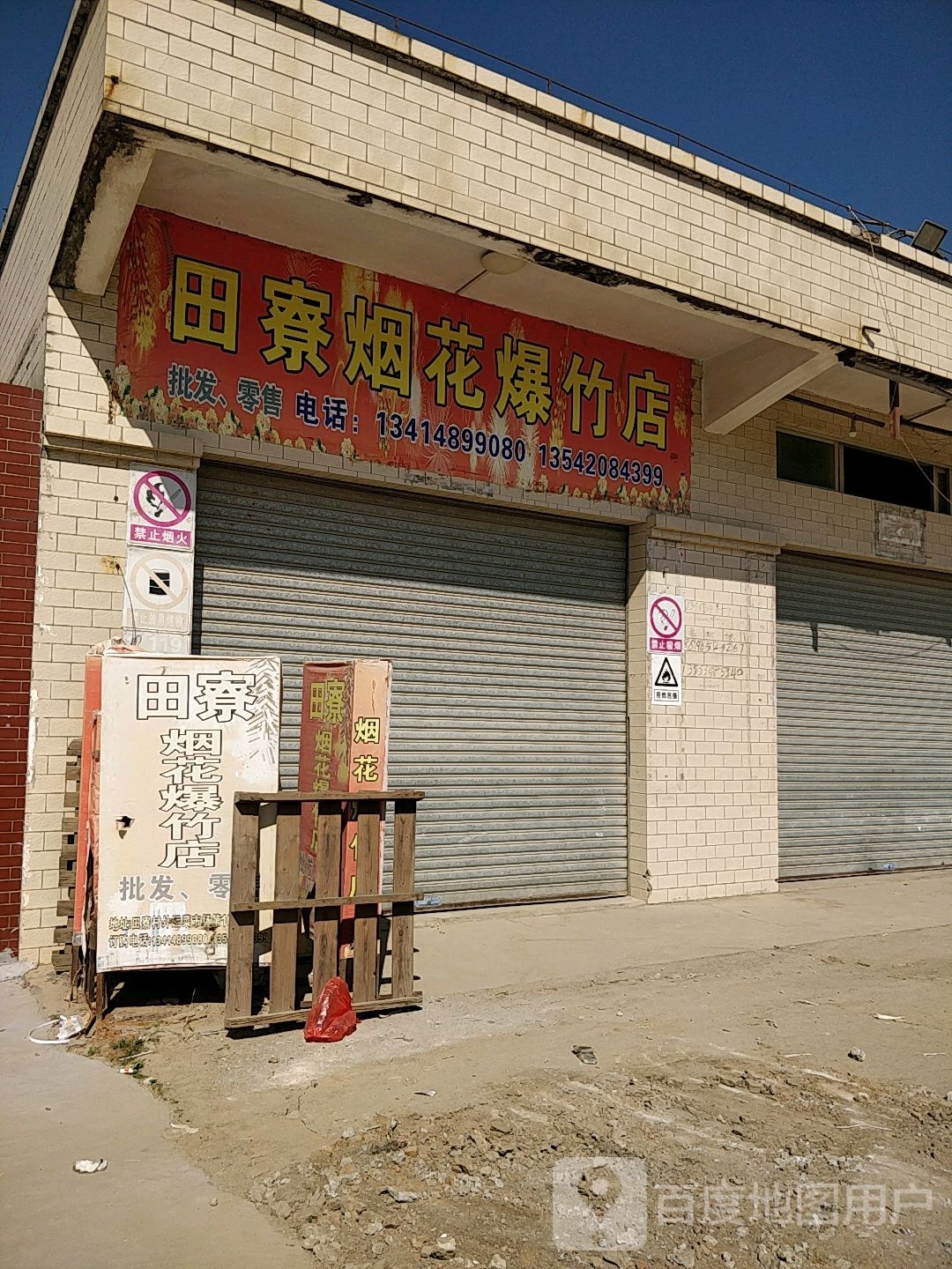 田寮五金店