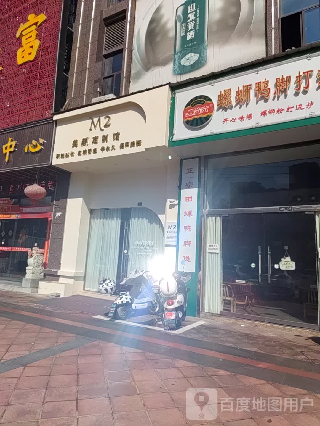 M2梅艳定制馆