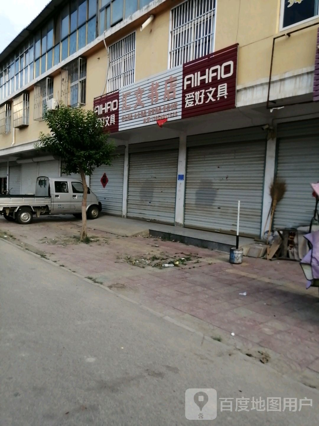 汇文书店