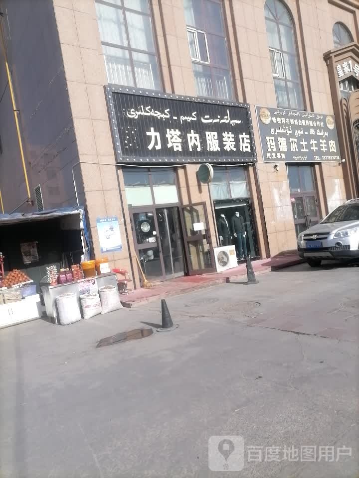 马德尔土牛羊肉