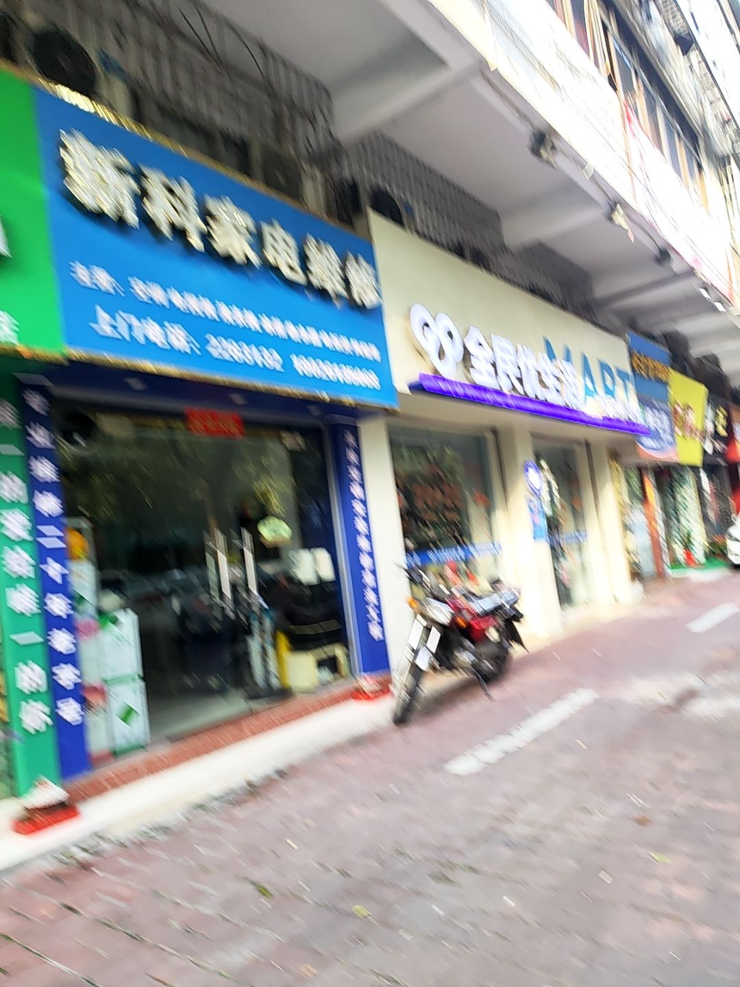 新科家电维修(荣基楼店)