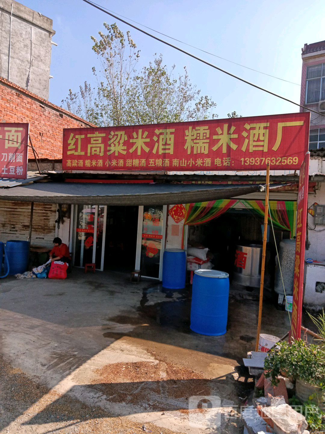 固始县沙河铺镇红高粱米酒糯米酒厂(楚家一店)