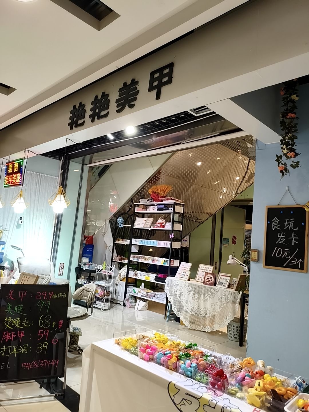 艳艳美甲(人民商场店)