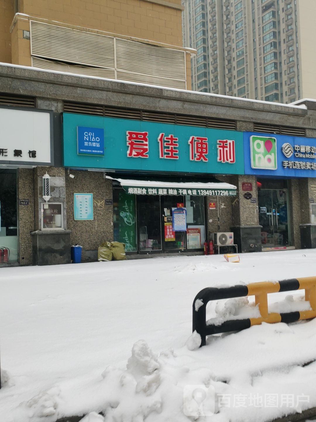 郑州经济技术开发区九龙镇爱佳便利(经开第六大街店)