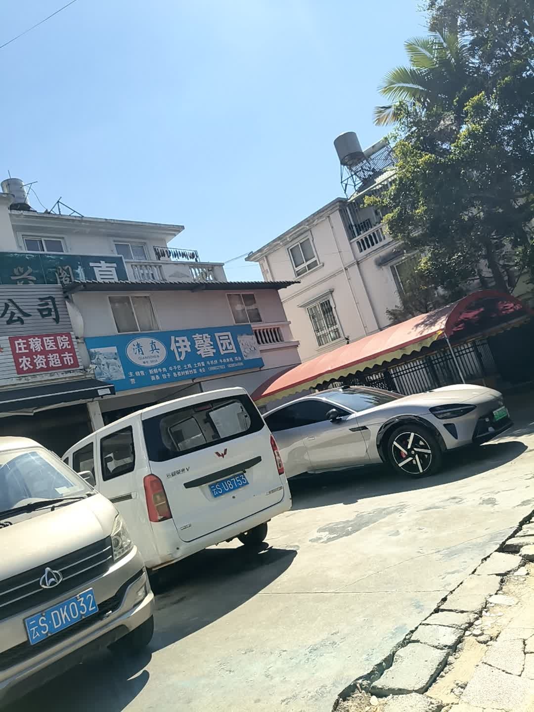 伊馨园