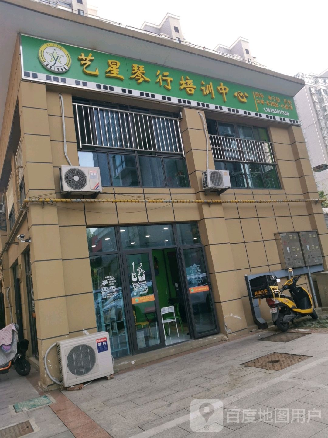 艺兴琴行培训中心(裕坤丽晶城店)