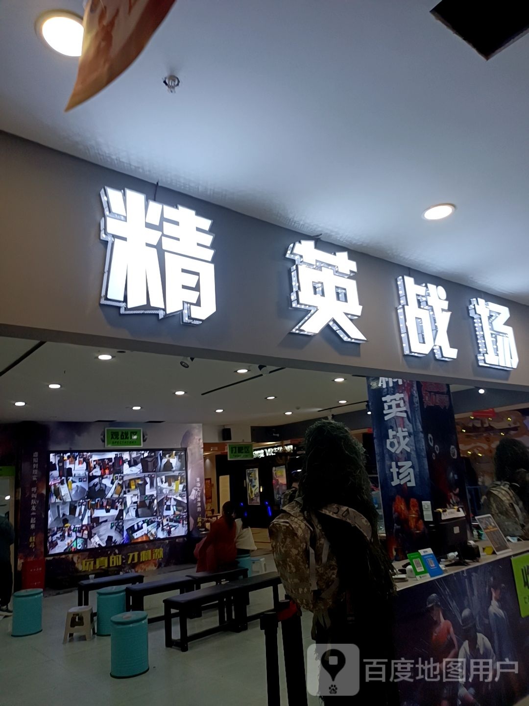 精英战场真人s吃鸡(温州步行街好又多购物广场店)