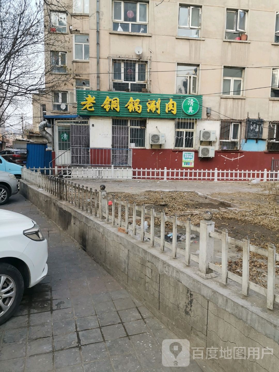 老铜锅涮肉(光中路店)