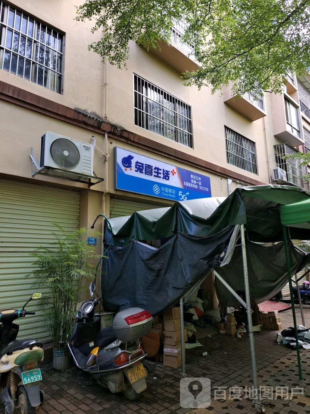 兔喜生活(友谊大道店)