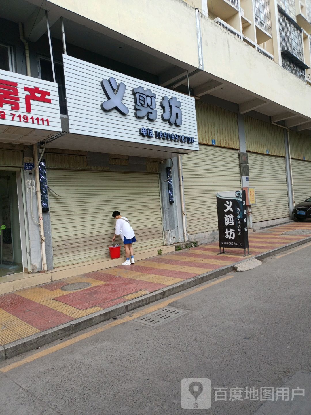 义剪坊