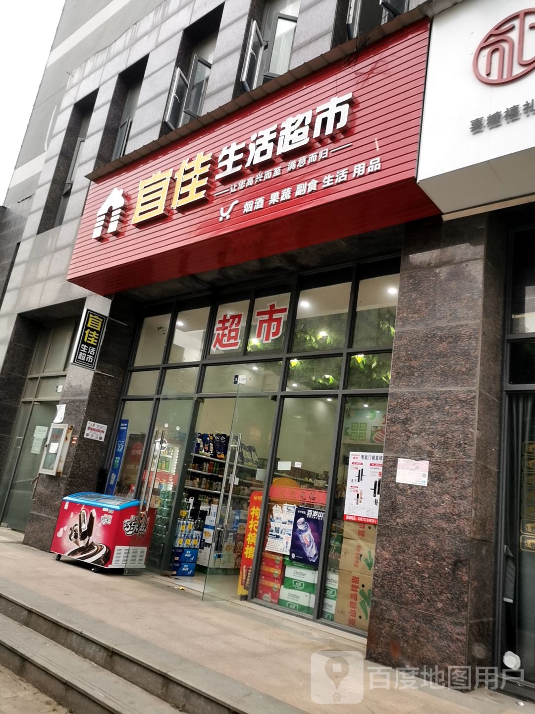 宜家生活超市(银湖城店)